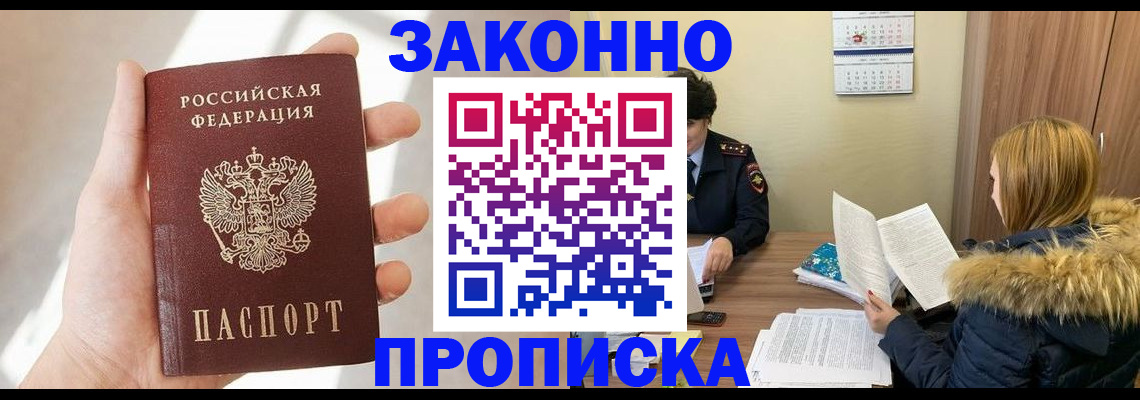 прописка для военкомата в Краснокаменске